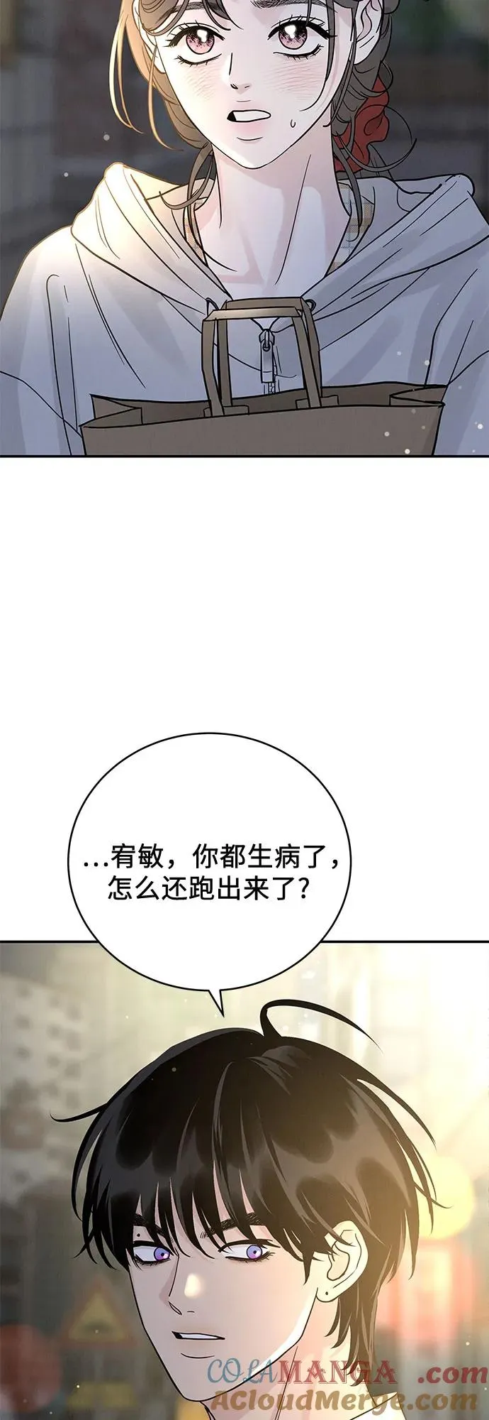 利己恋爱论漫画,第35话4图