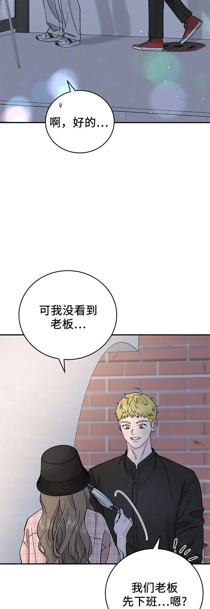 利己恋爱论漫画,第51话（第1季 最终话）5图