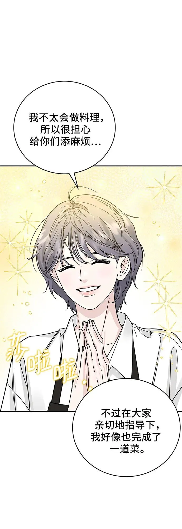 利己恋爱论漫画,第36话3图