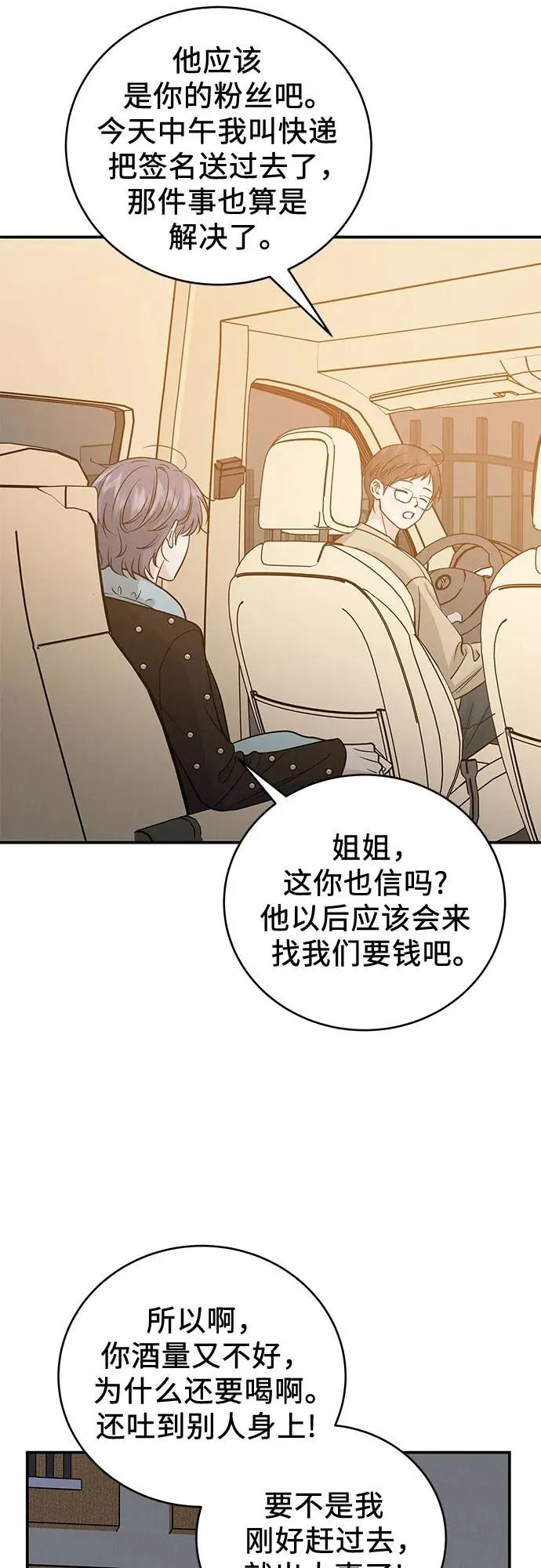 利己恋爱论漫画,第39话5图