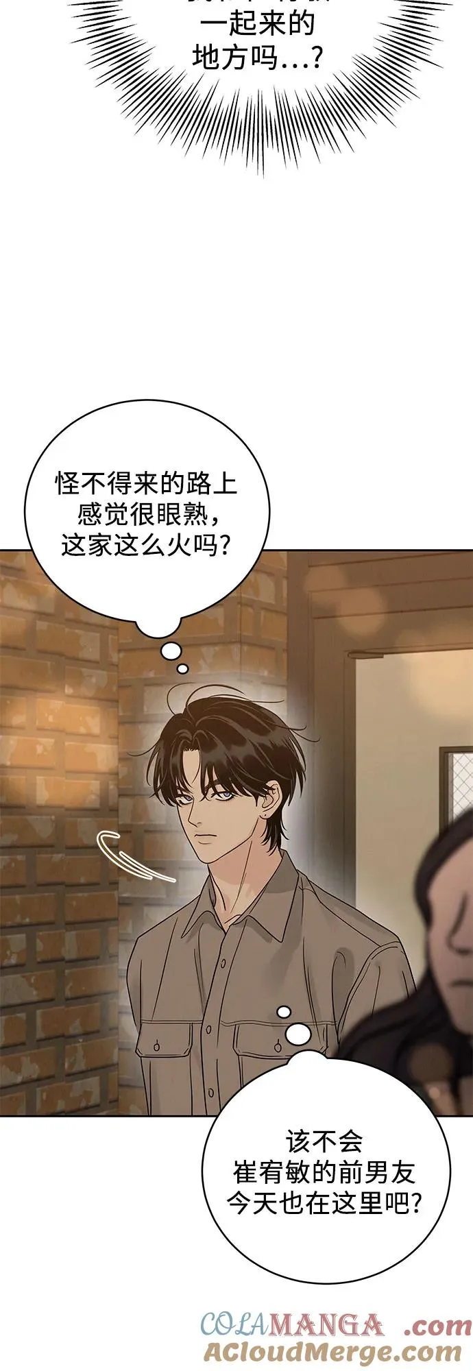 利己恋爱论漫画,第23话4图