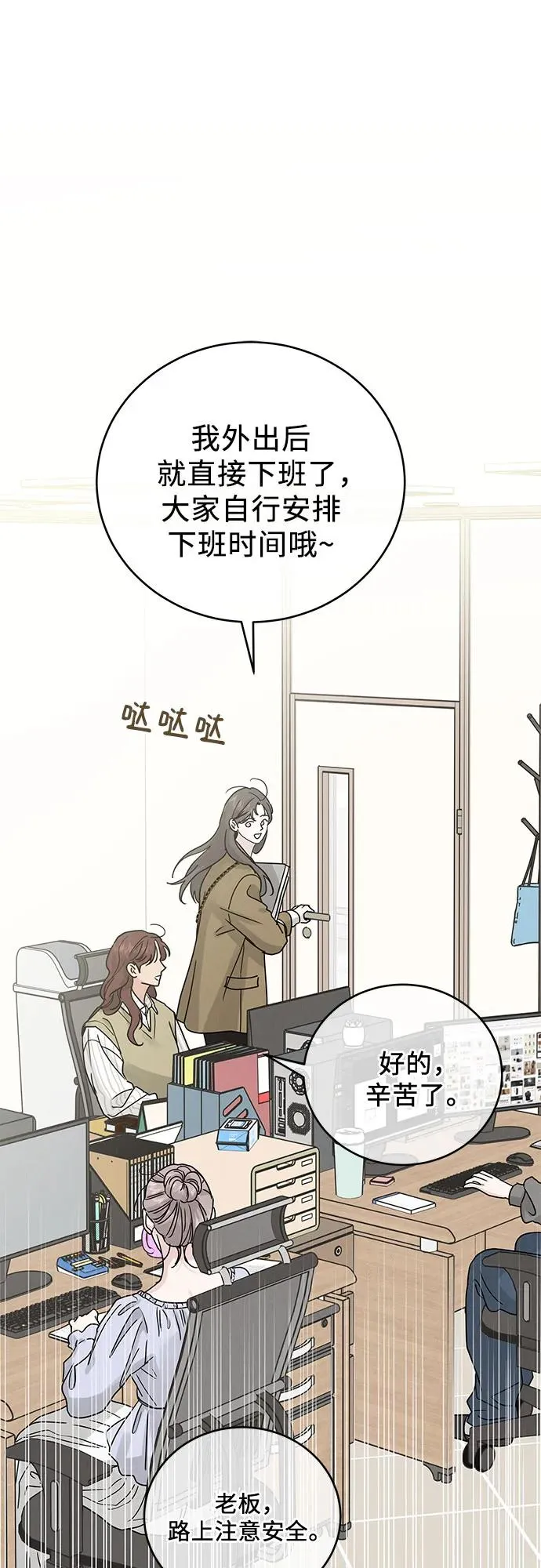 利己恋爱论漫画,第24话2图