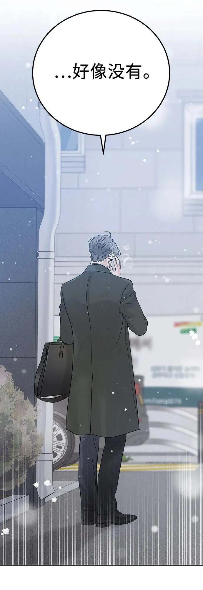 利己恋爱论漫画,第1话3图