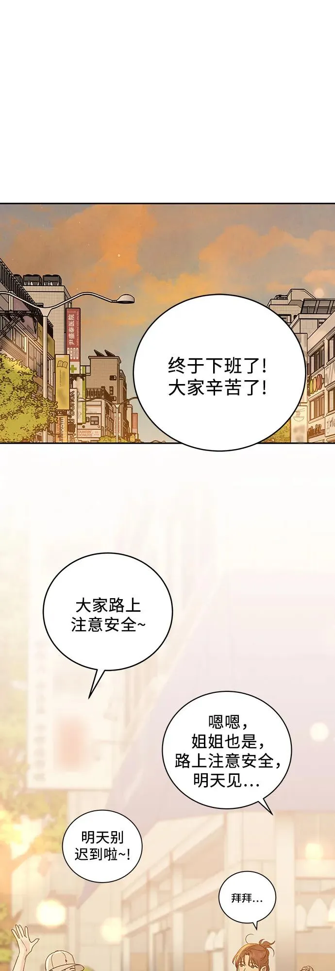 利己恋爱论漫画,第13话2图