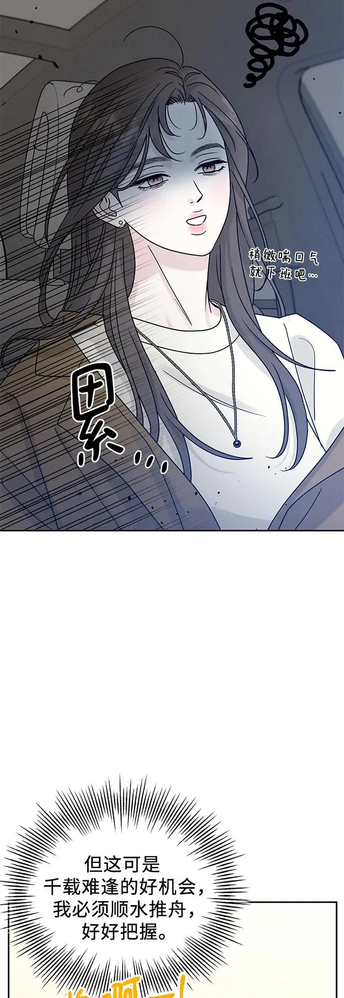 利己恋爱论漫画,第24话5图