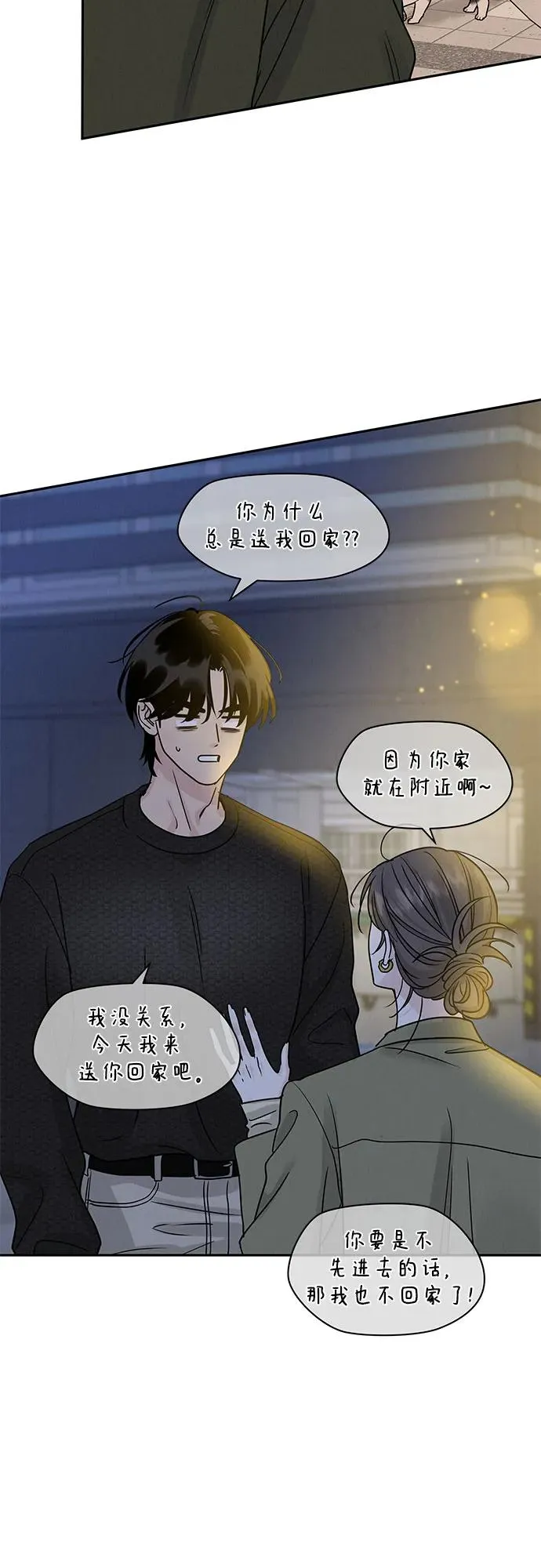 利己恋爱论漫画,第27话5图