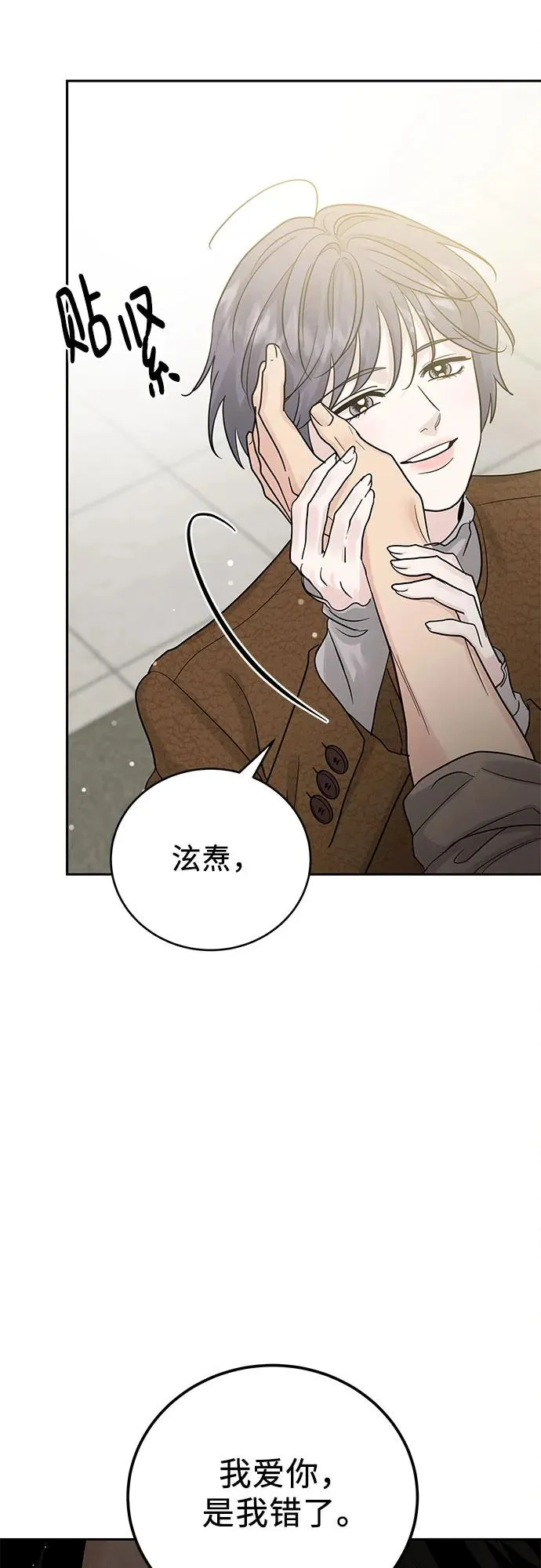 利己恋爱论漫画,第25话3图