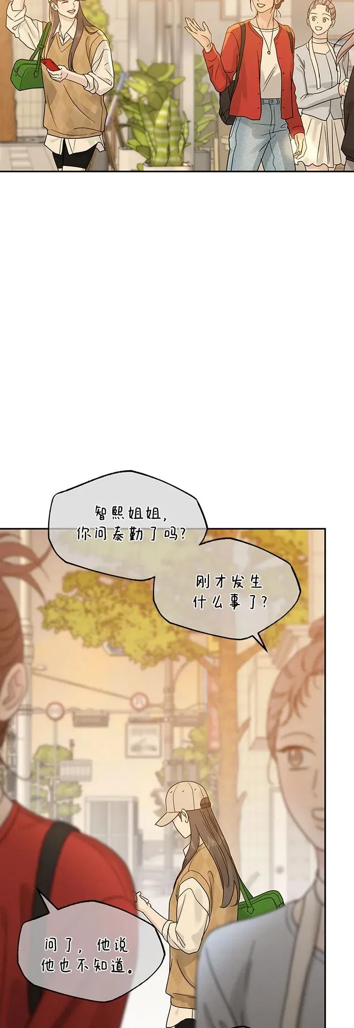 利己恋爱论漫画,第13话3图