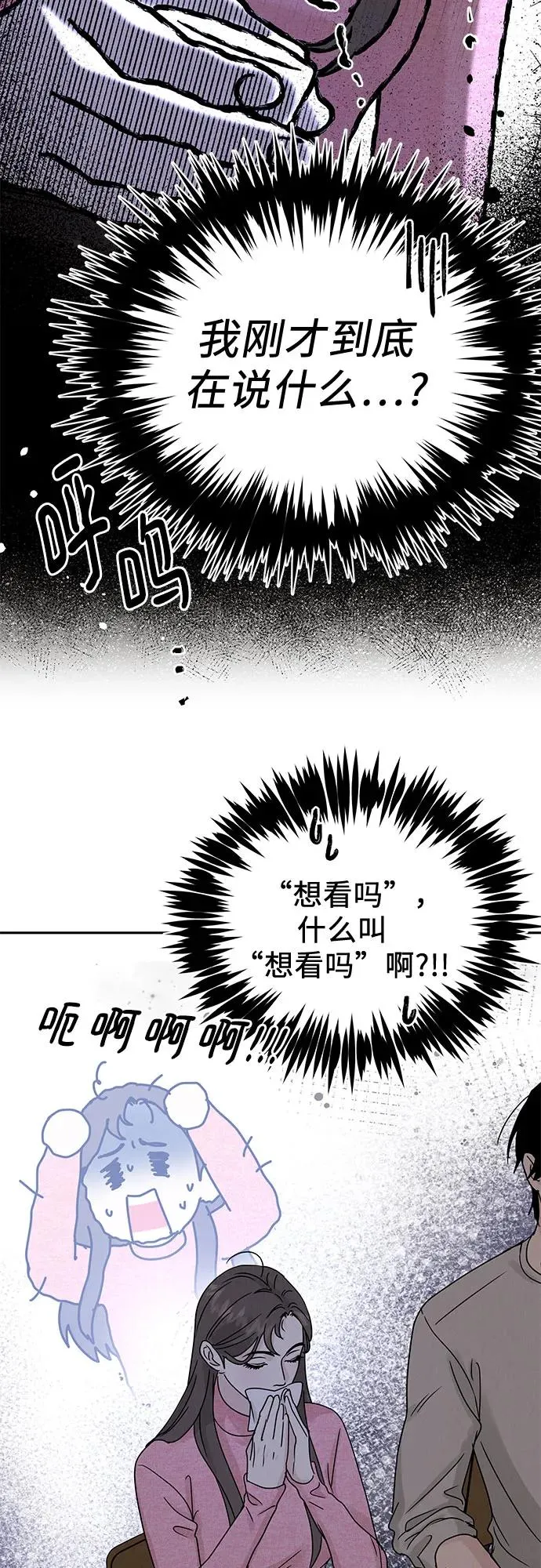 利己恋爱论漫画,第10话5图