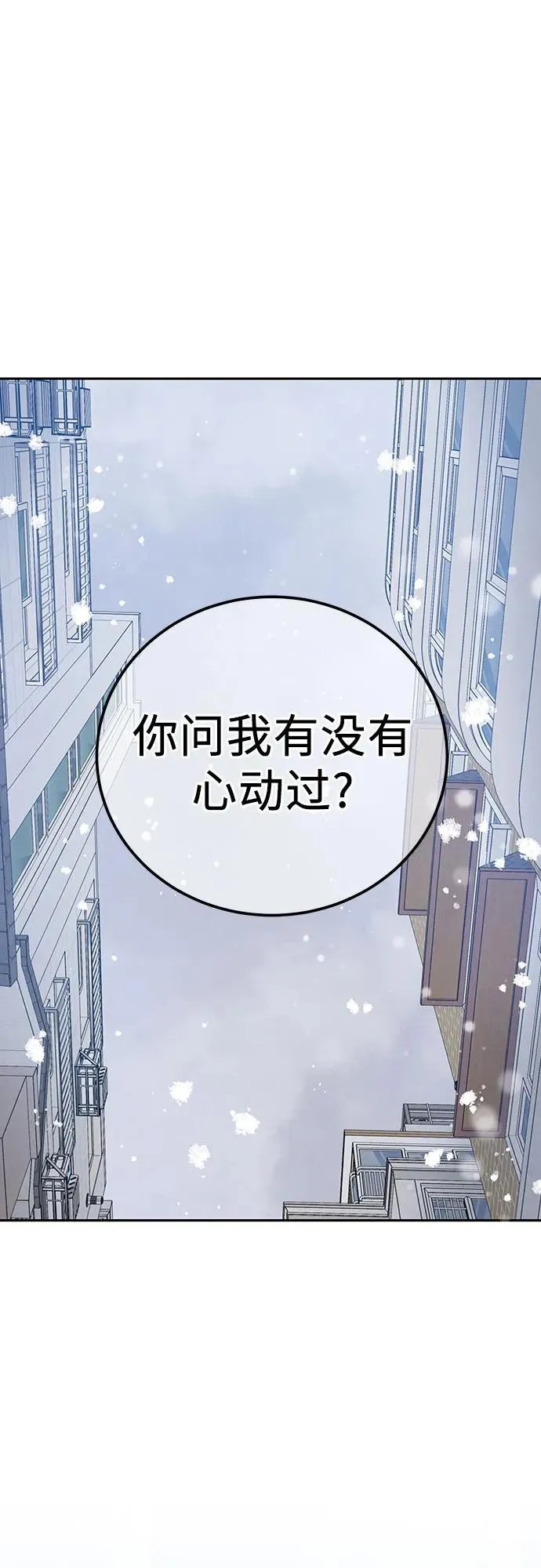 利己恋爱论漫画,第1话2图