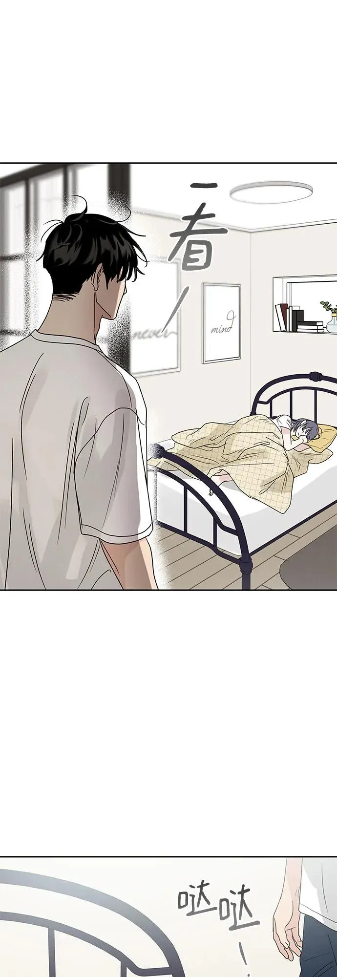 利己恋爱论漫画,第5话5图