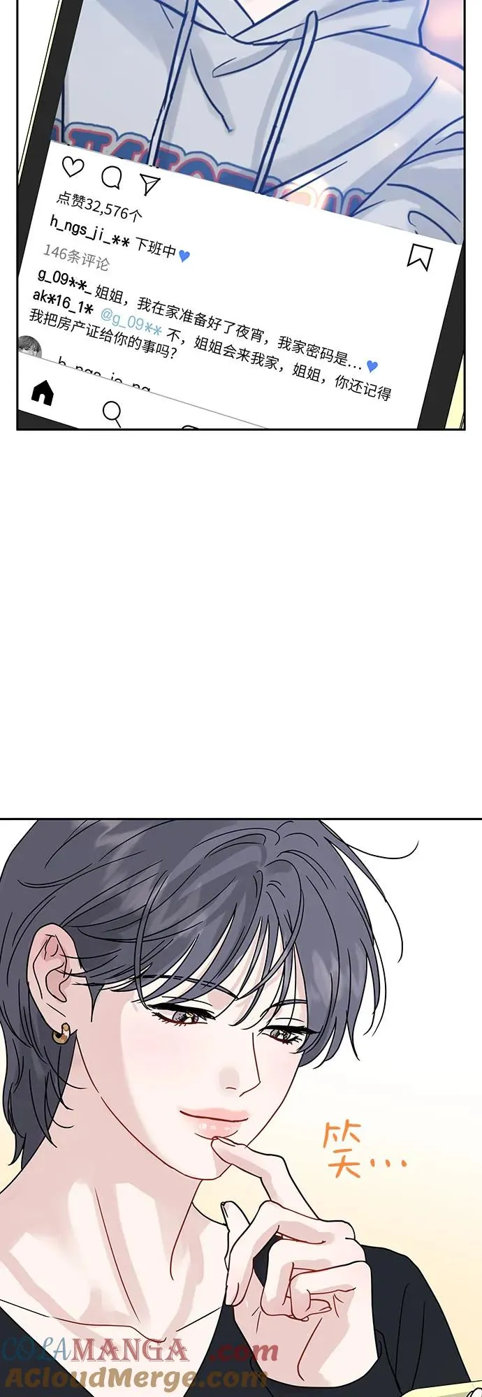 利己恋爱论漫画,第3话4图