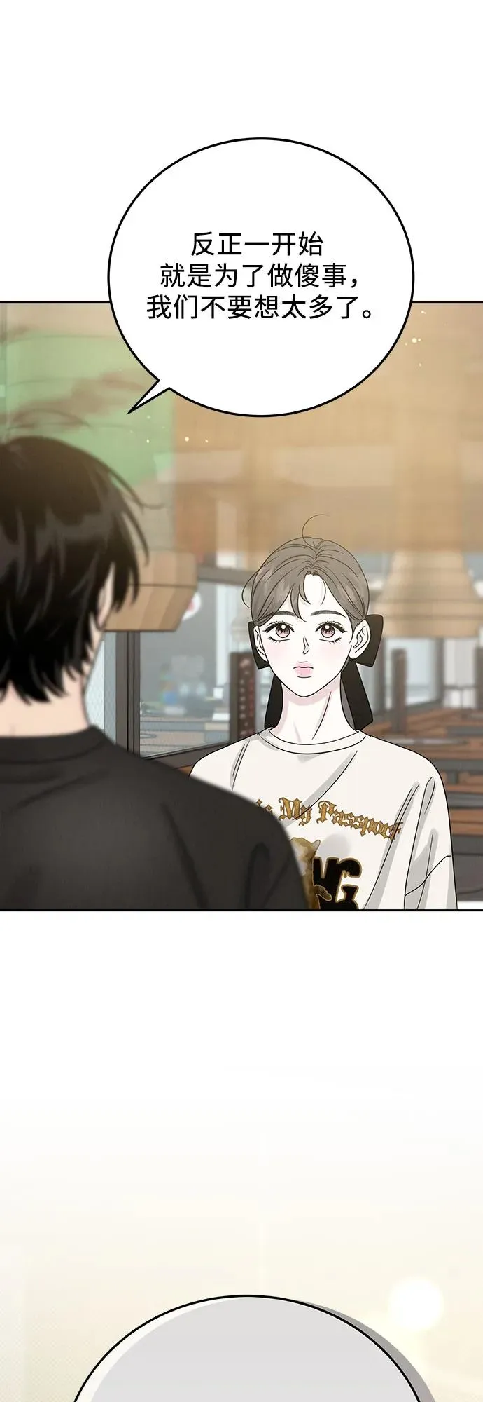 利己恋爱论漫画,第18话2图