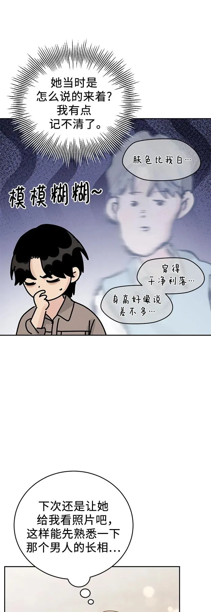 利己恋爱论漫画,第23话5图