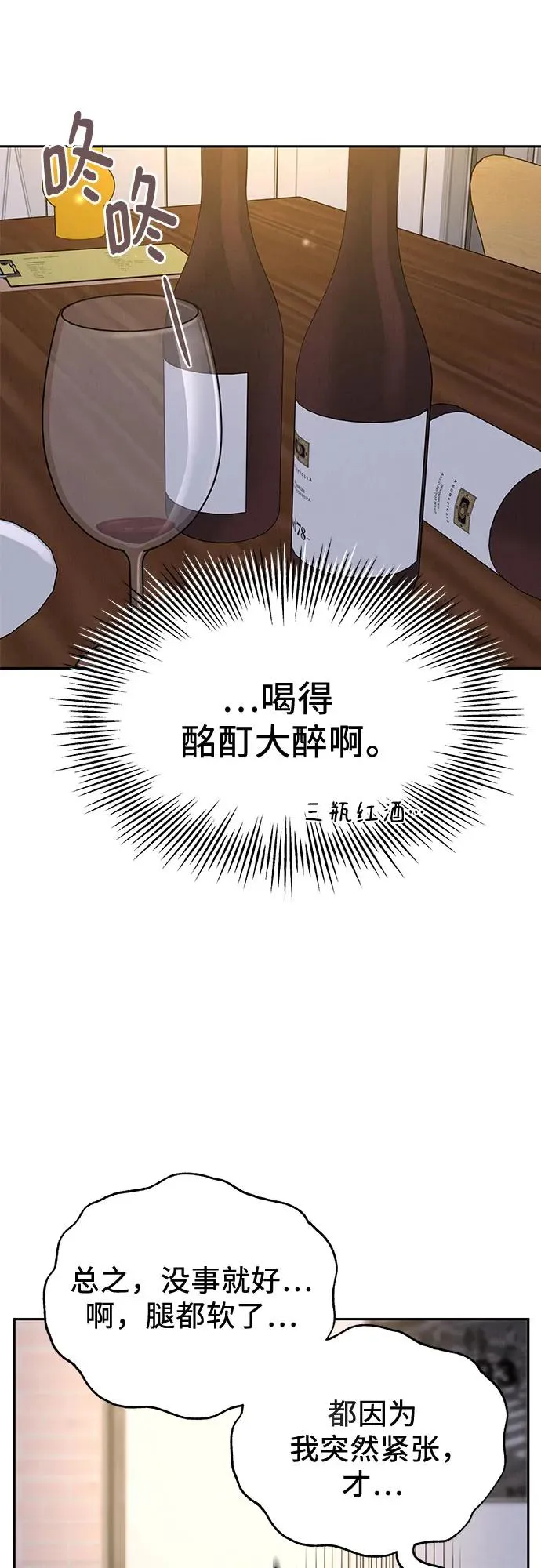 利己恋爱论漫画,第13话1图