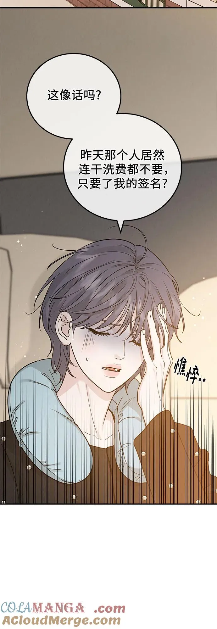 利己恋爱论漫画,第39话4图