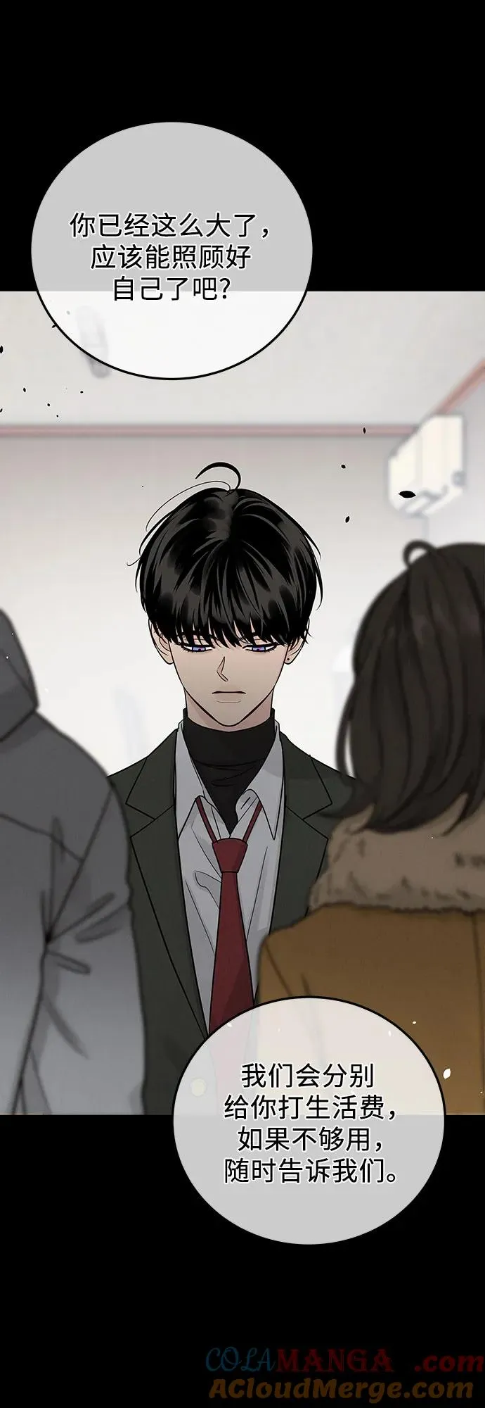 利己恋爱论漫画,第28话4图