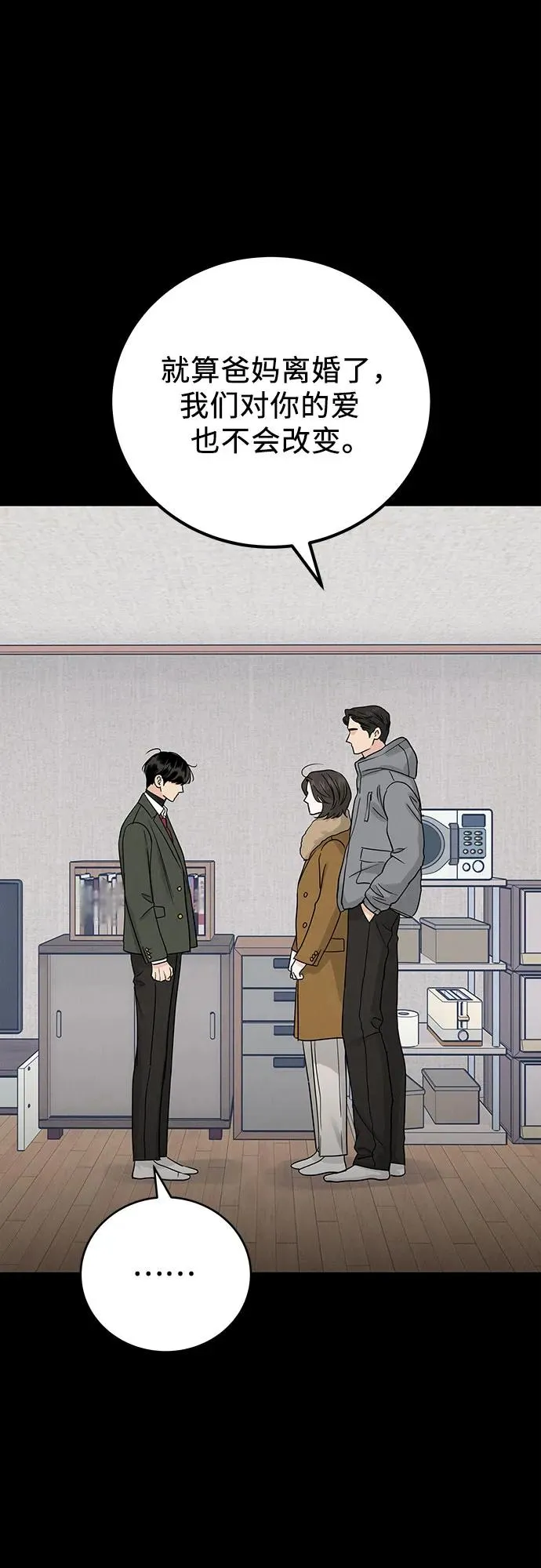 利己恋爱论漫画,第28话3图