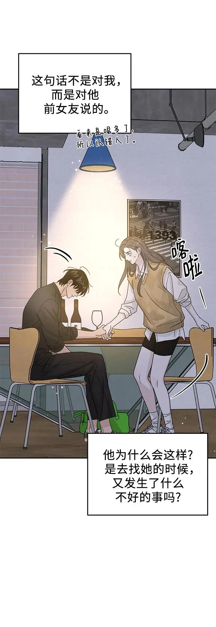 利己恋爱论漫画,第13话4图