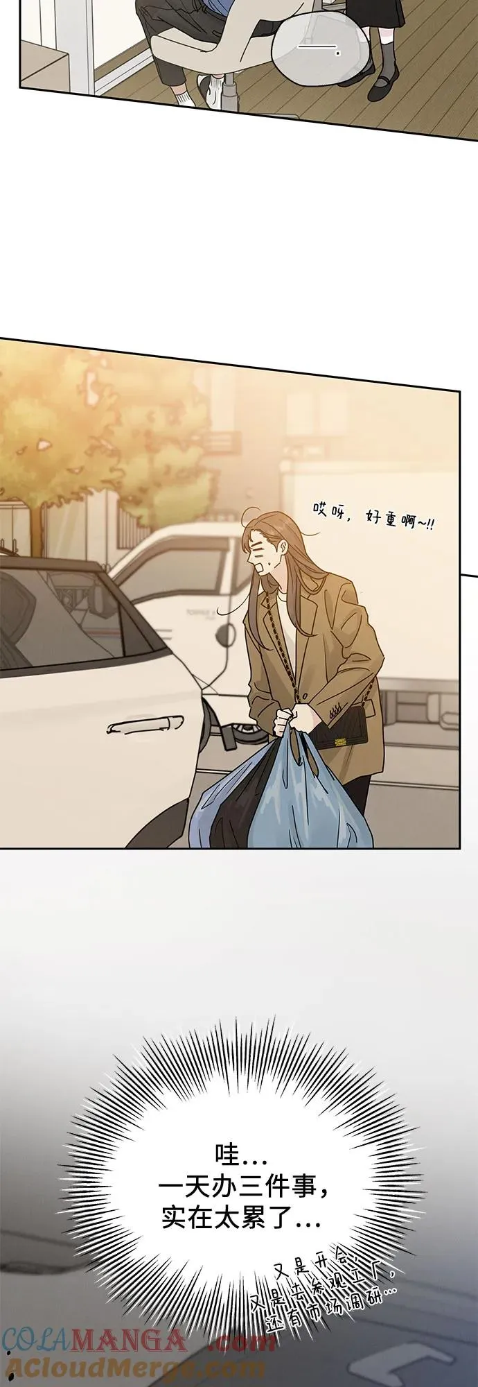 利己恋爱论漫画,第24话4图