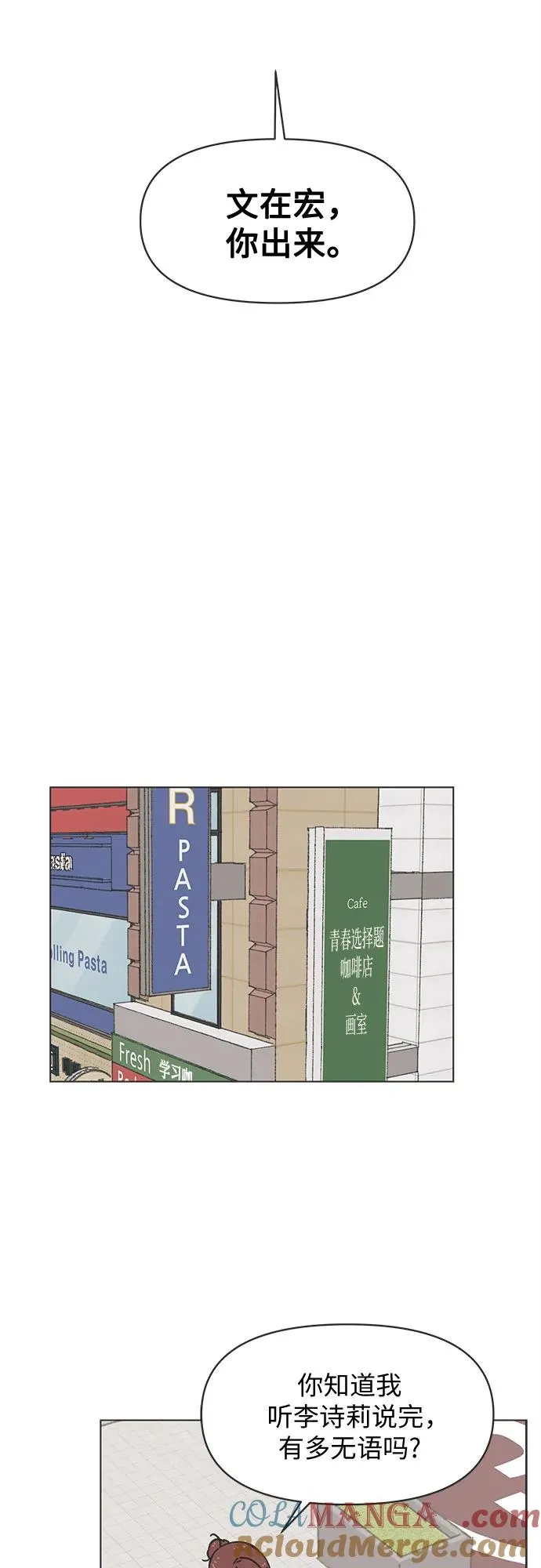 恋爱选择题漫画,第34话4图