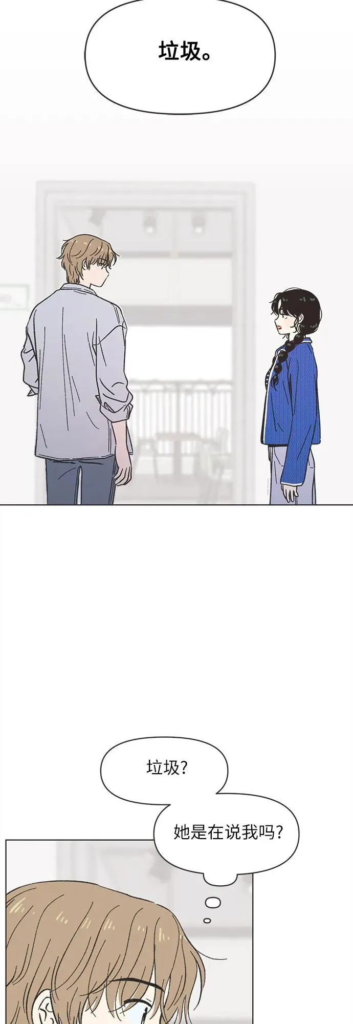 恋爱选择题漫画,第5话3图