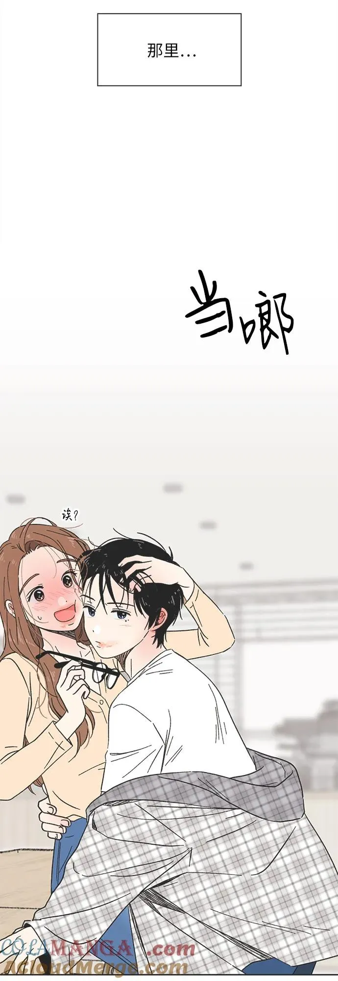 恋爱选择题漫画,第6话4图