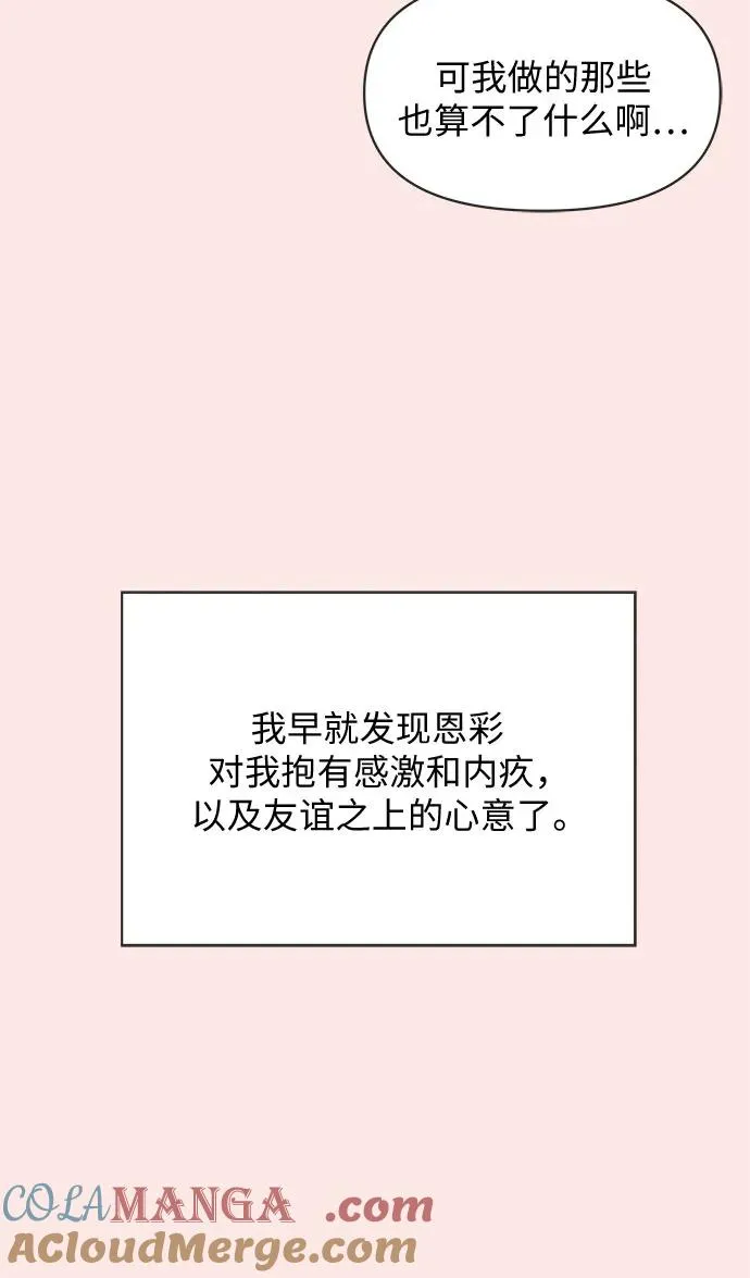 恋爱选择题漫画,第37话4图