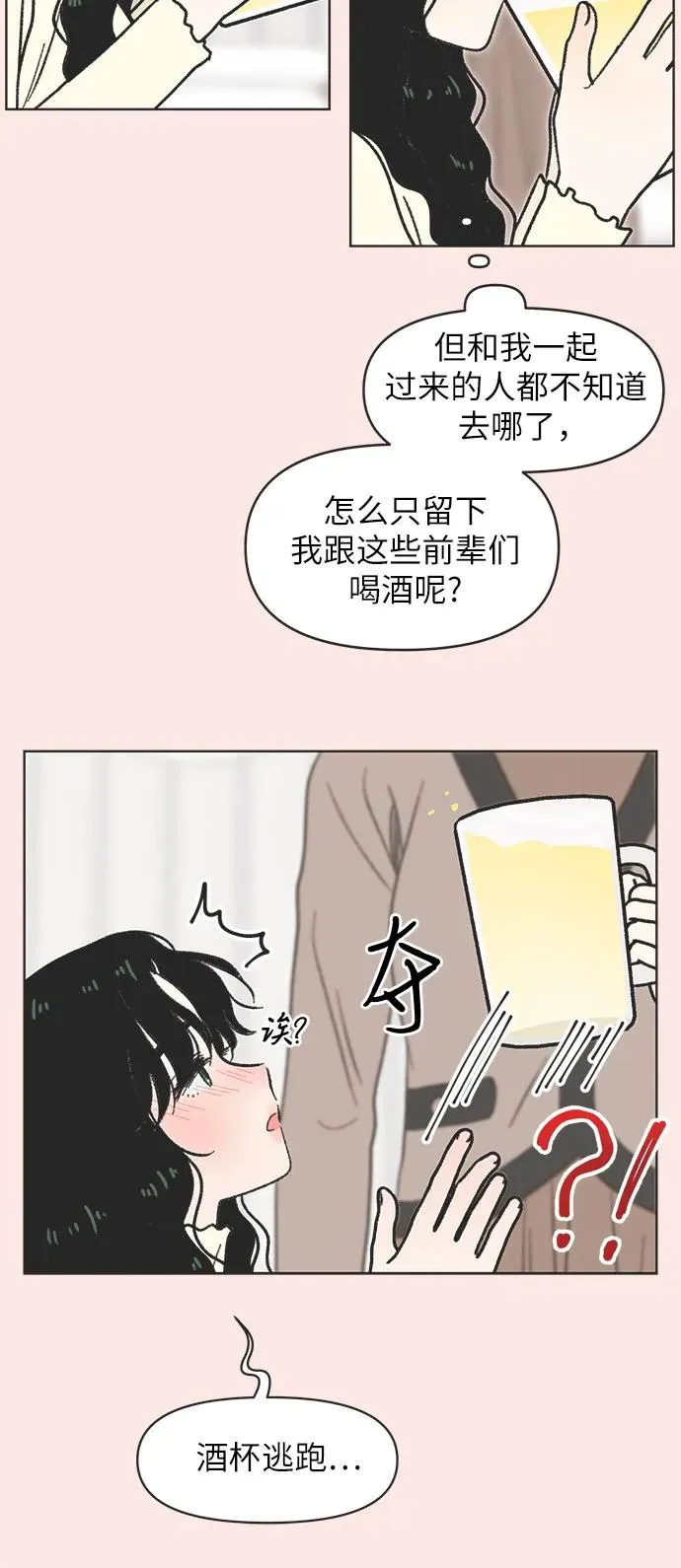 恋爱选择题漫画,第4话5图