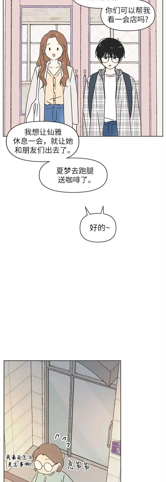 恋爱选择题漫画,第5话4图