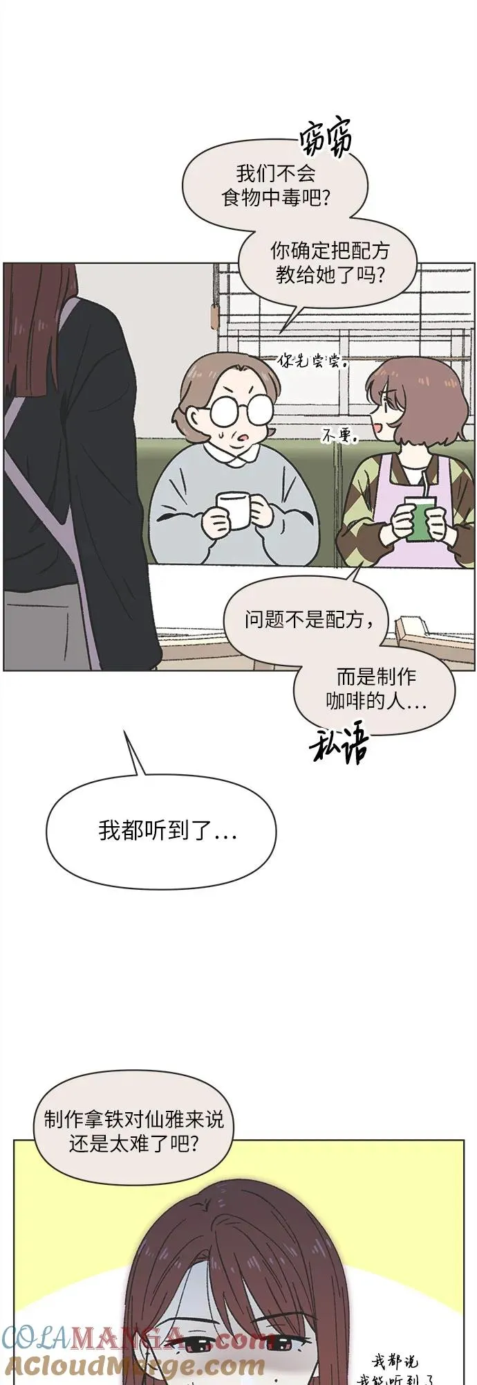 恋爱选择题漫画,第3话4图