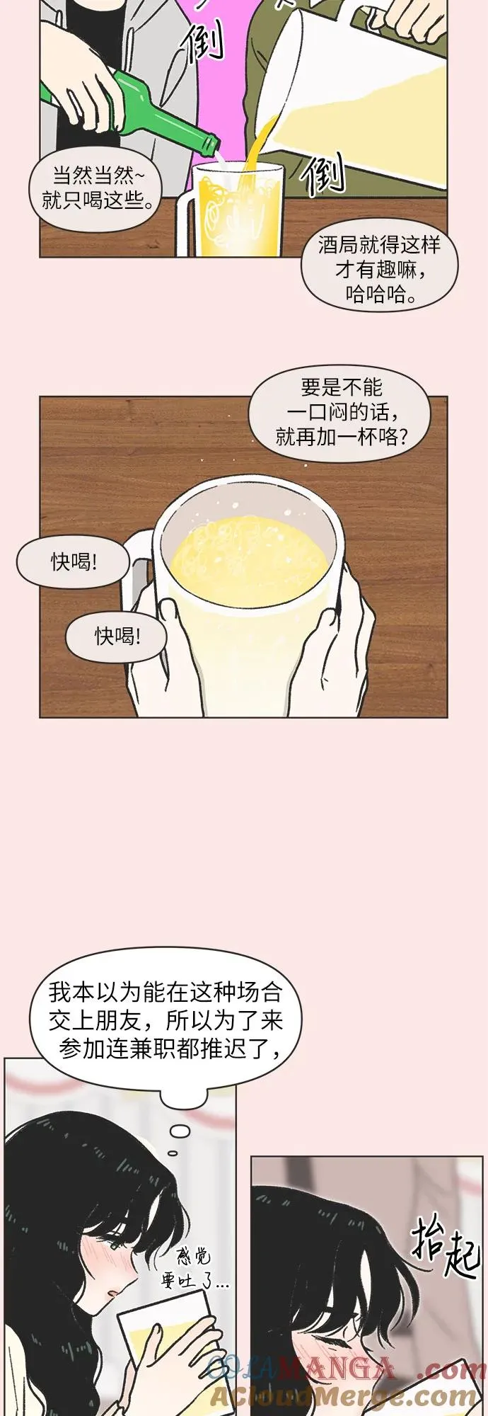 恋爱选择题漫画,第4话4图