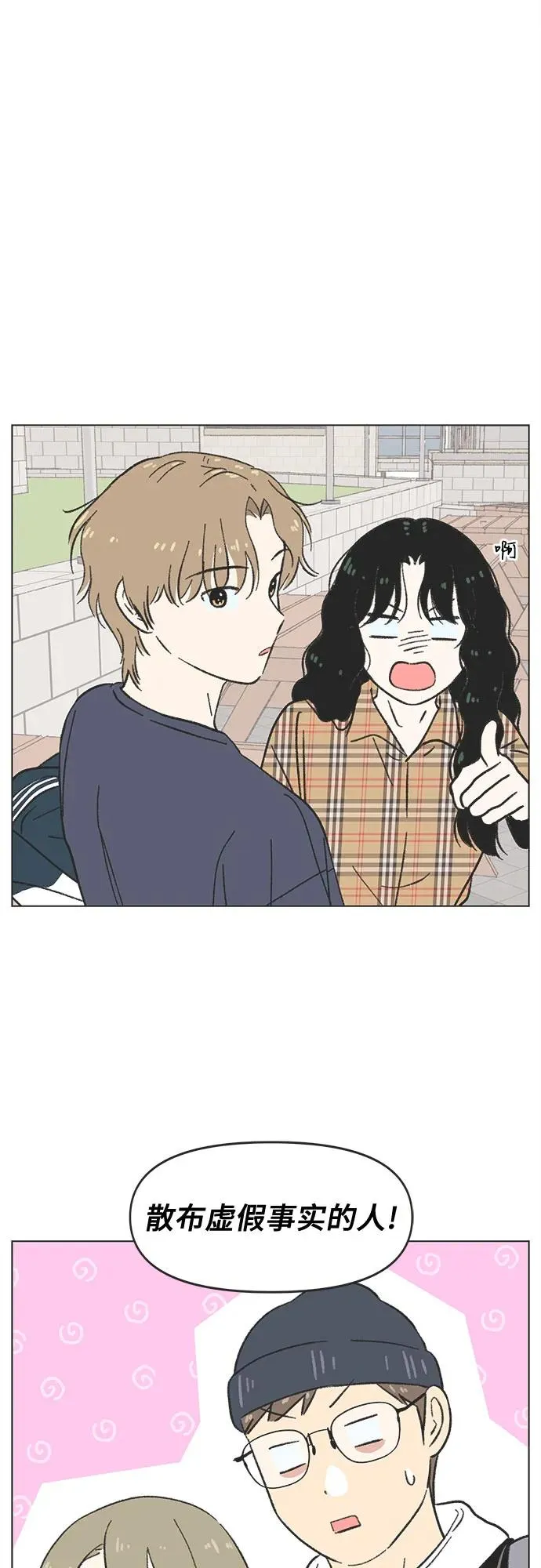 恋爱选择题漫画,第22话2图