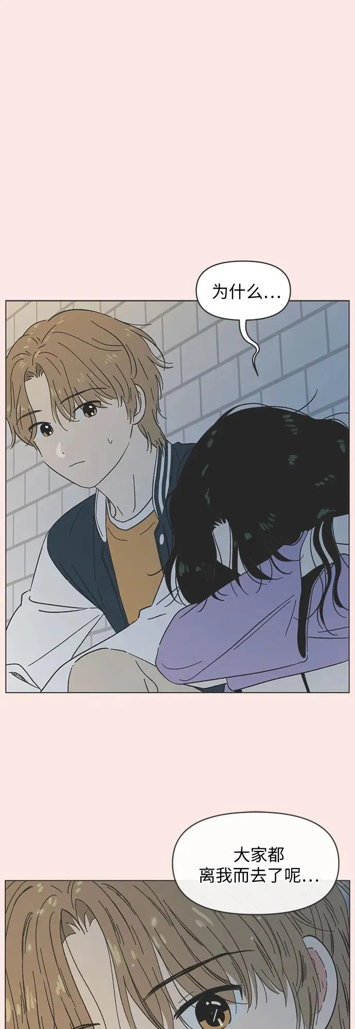 恋爱选择题漫画,第26话2图