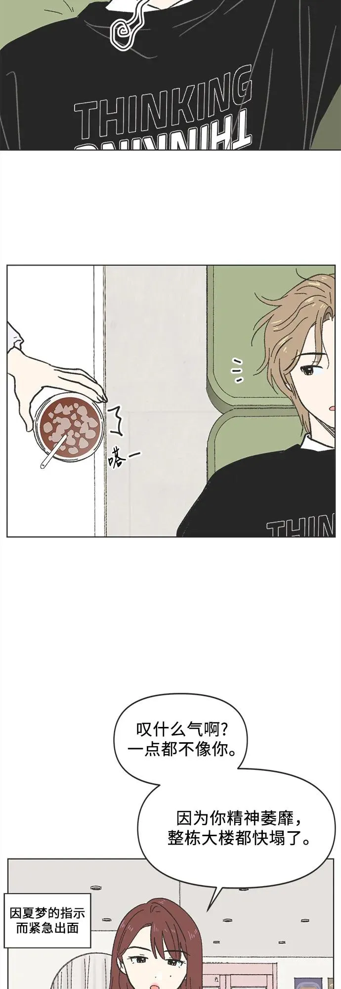 恋爱选择题漫画,第5话4图