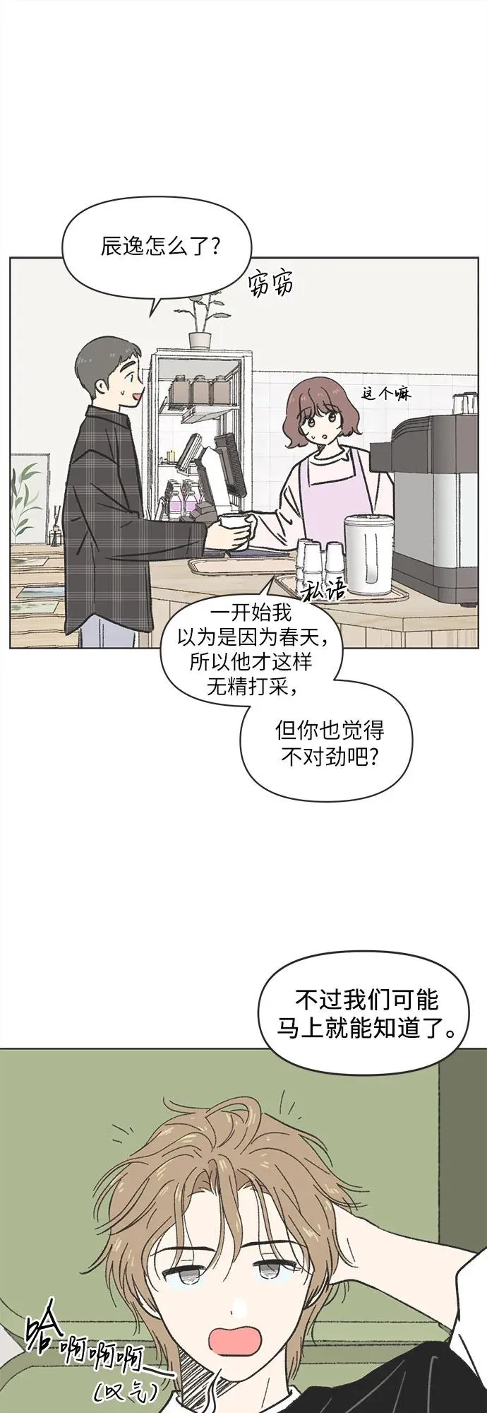 恋爱选择题漫画,第5话3图