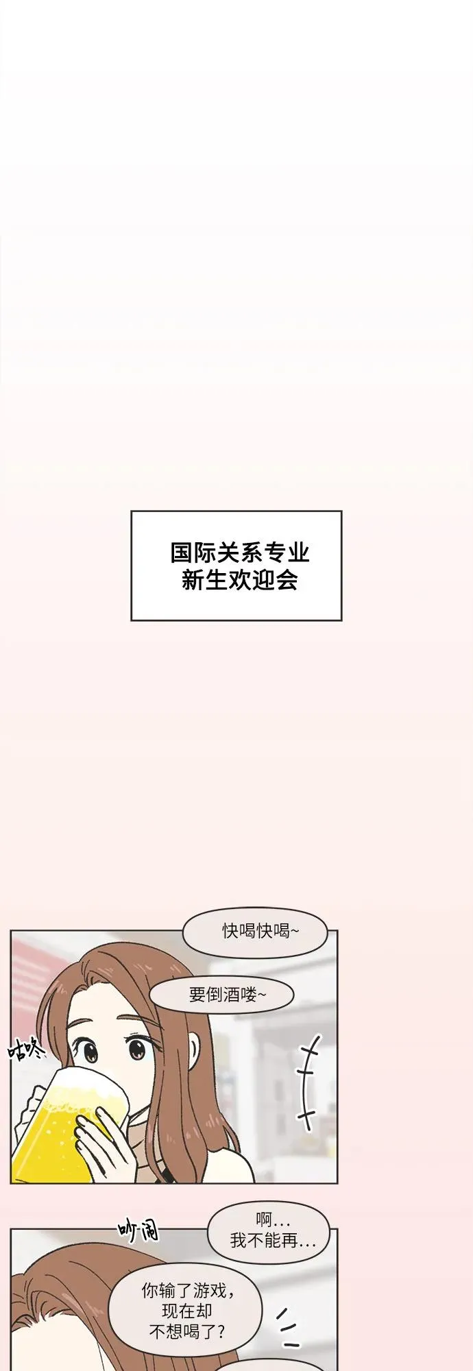 恋爱选择题漫画,第4话2图