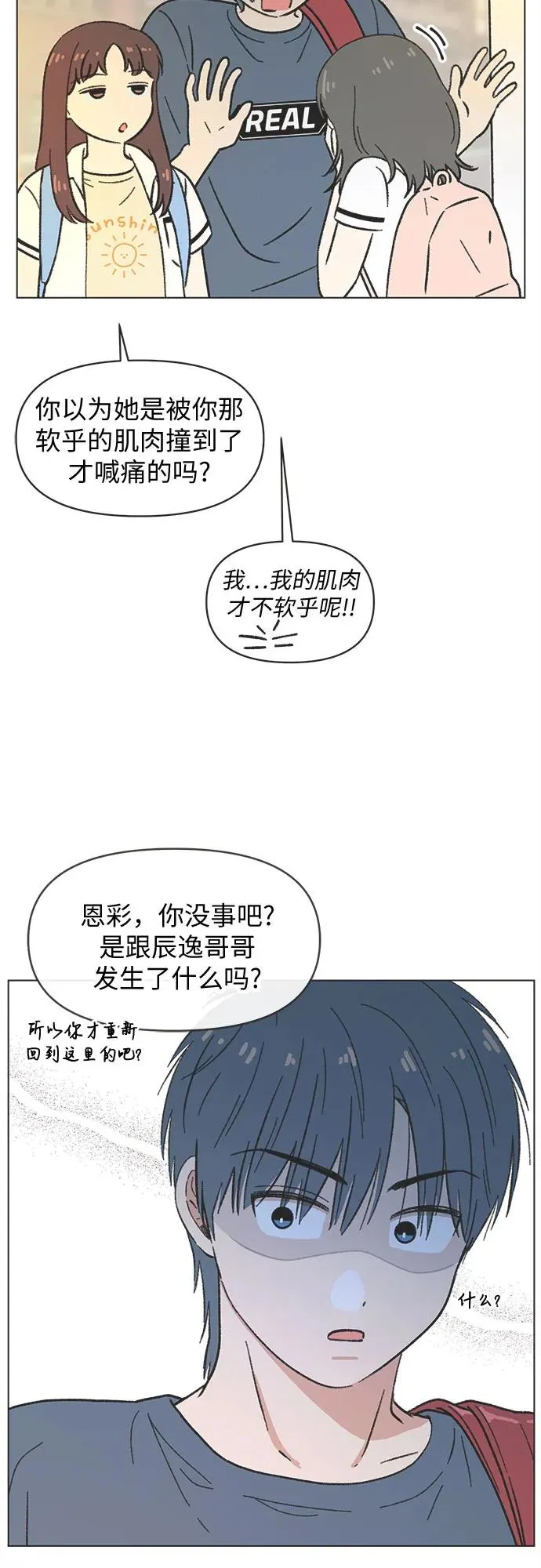 恋爱选择题漫画,第38话4图