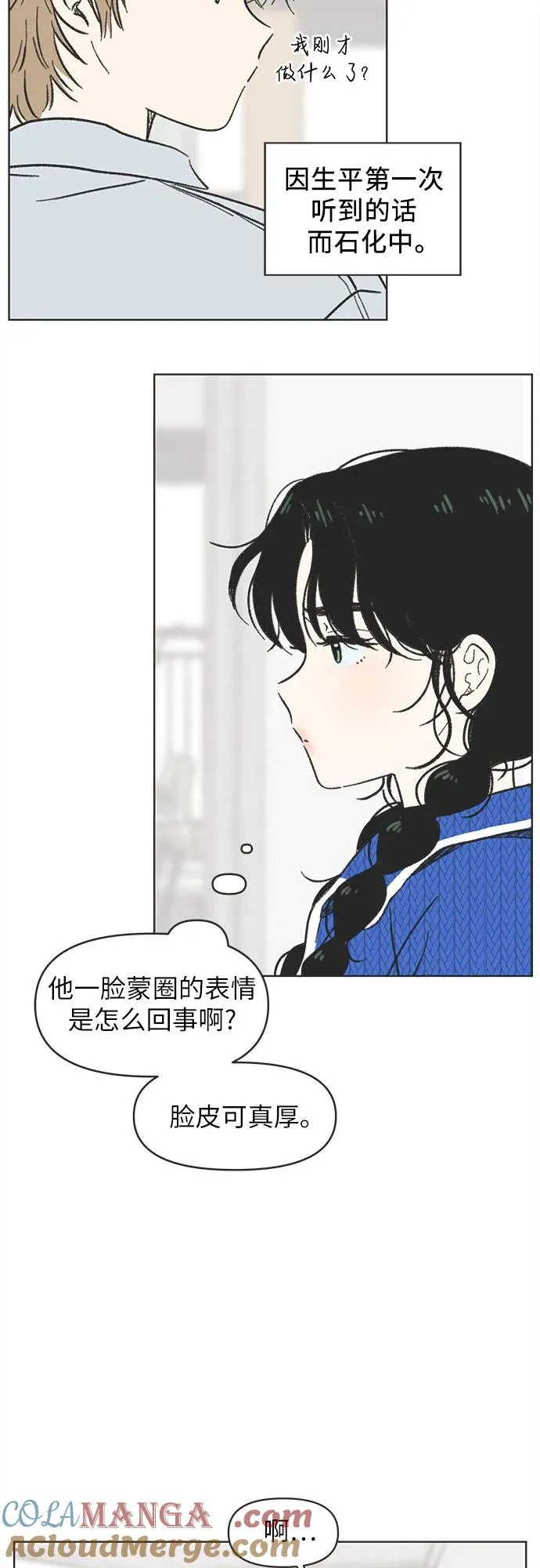 恋爱选择题漫画,第5话4图