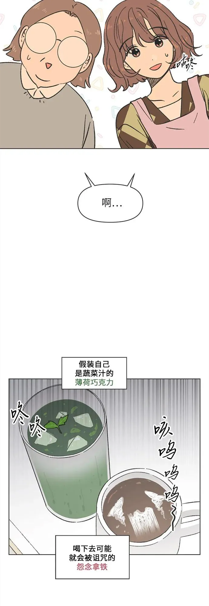 恋爱选择题漫画,第3话3图