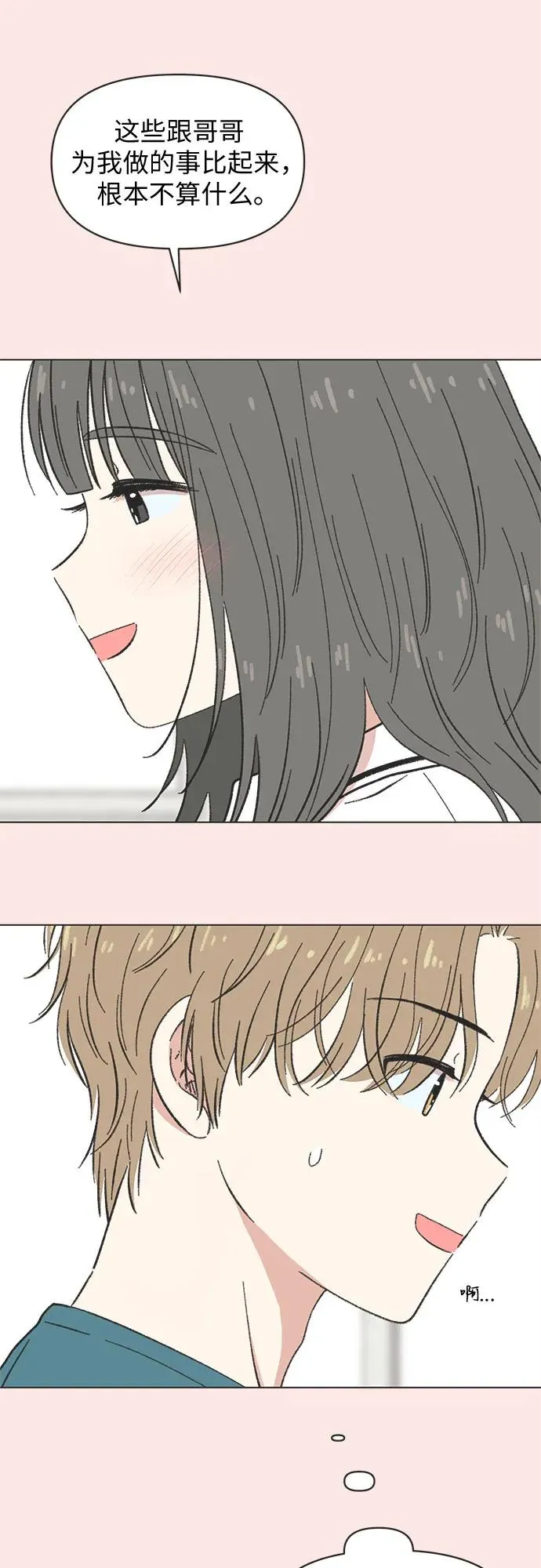 恋爱选择题漫画,第37话3图