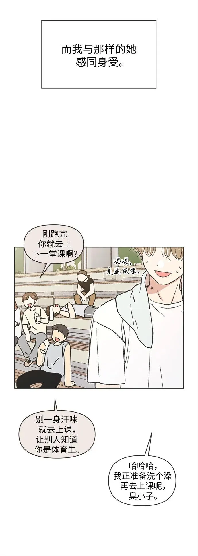 恋爱选择题漫画,第32话5图