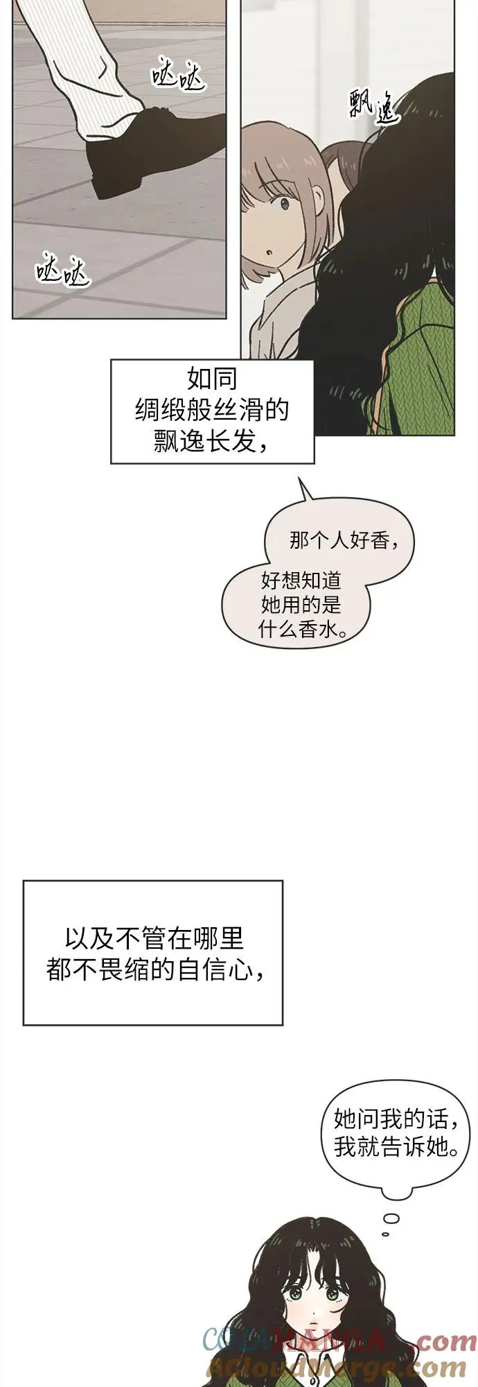 恋爱选择题漫画,第2话4图