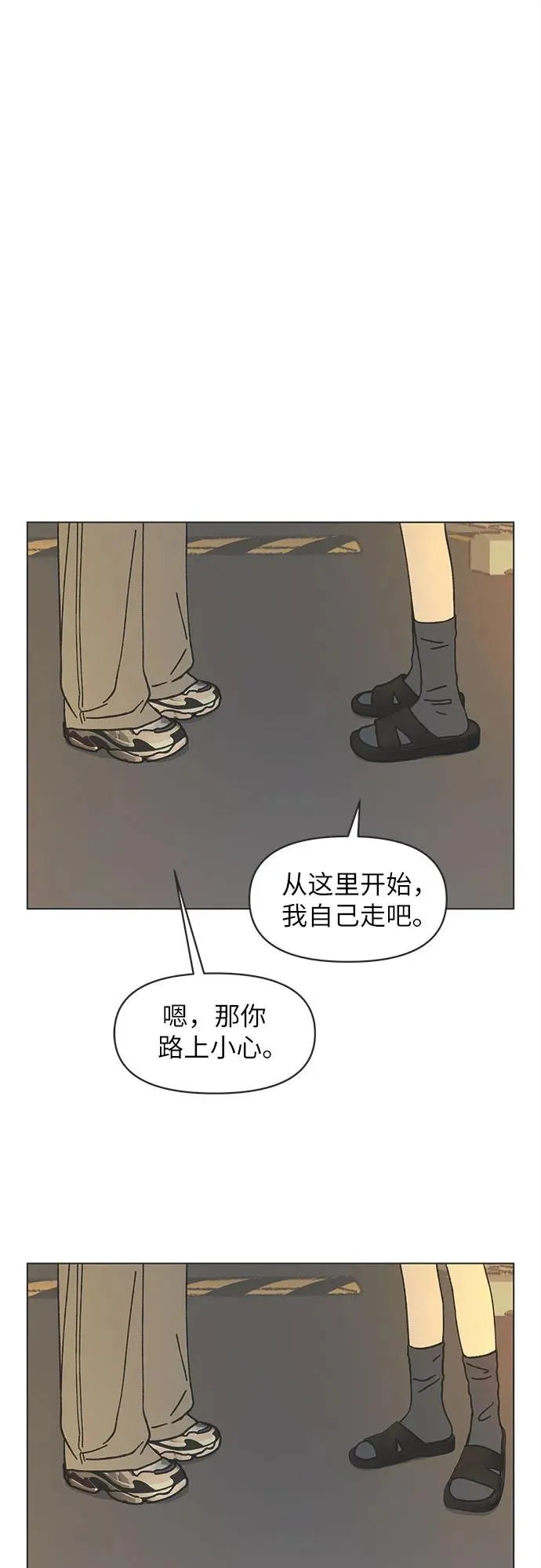 恋爱选择题漫画,第39话2图