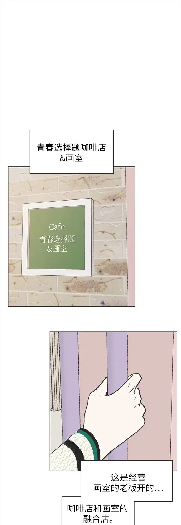 恋爱选择题漫画,第6话2图