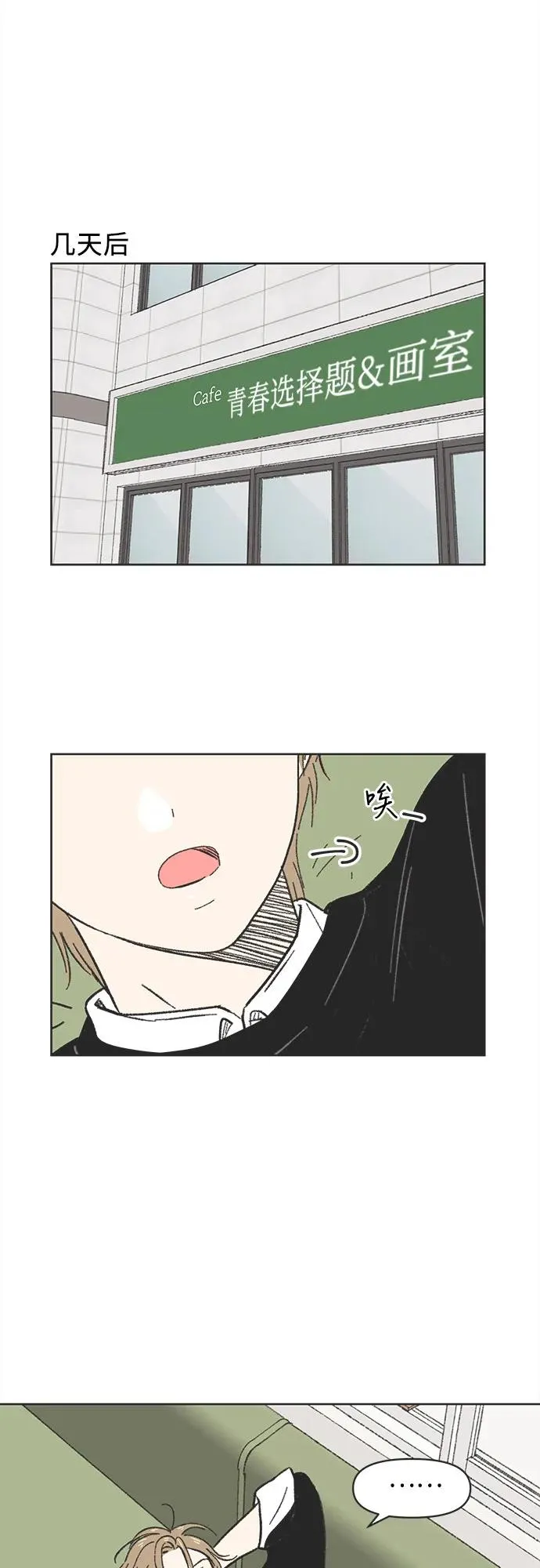 恋爱选择题漫画,第5话1图