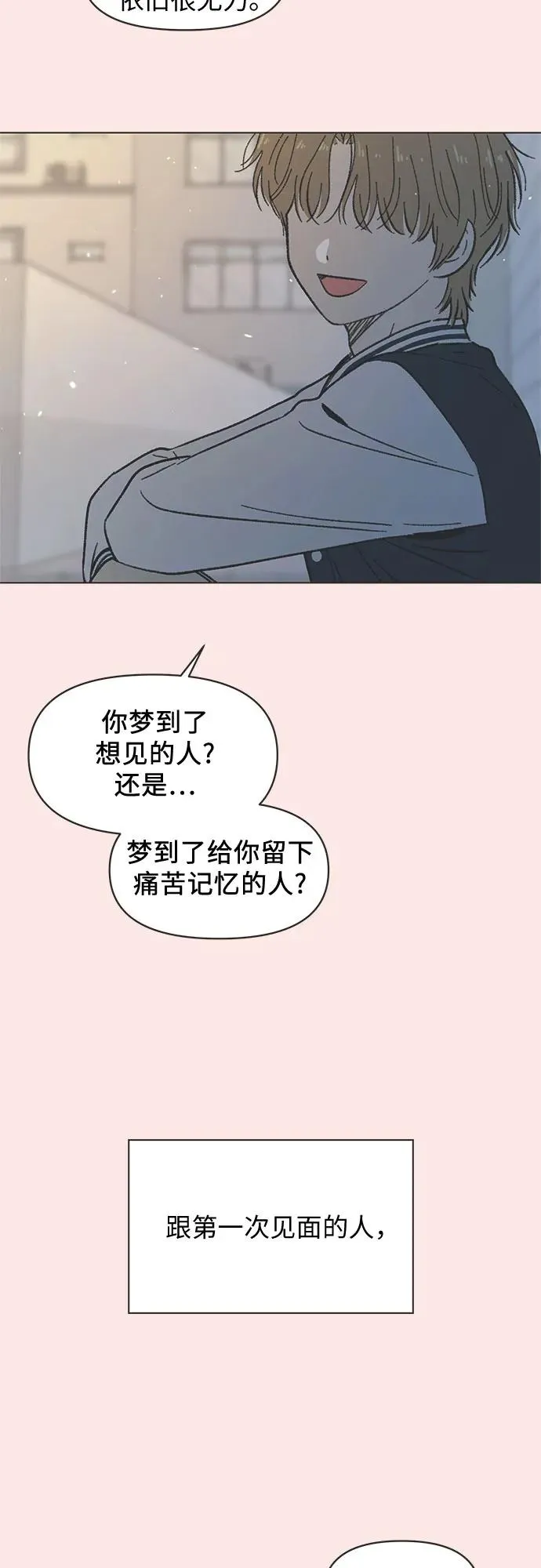 恋爱选择题漫画,第26话5图