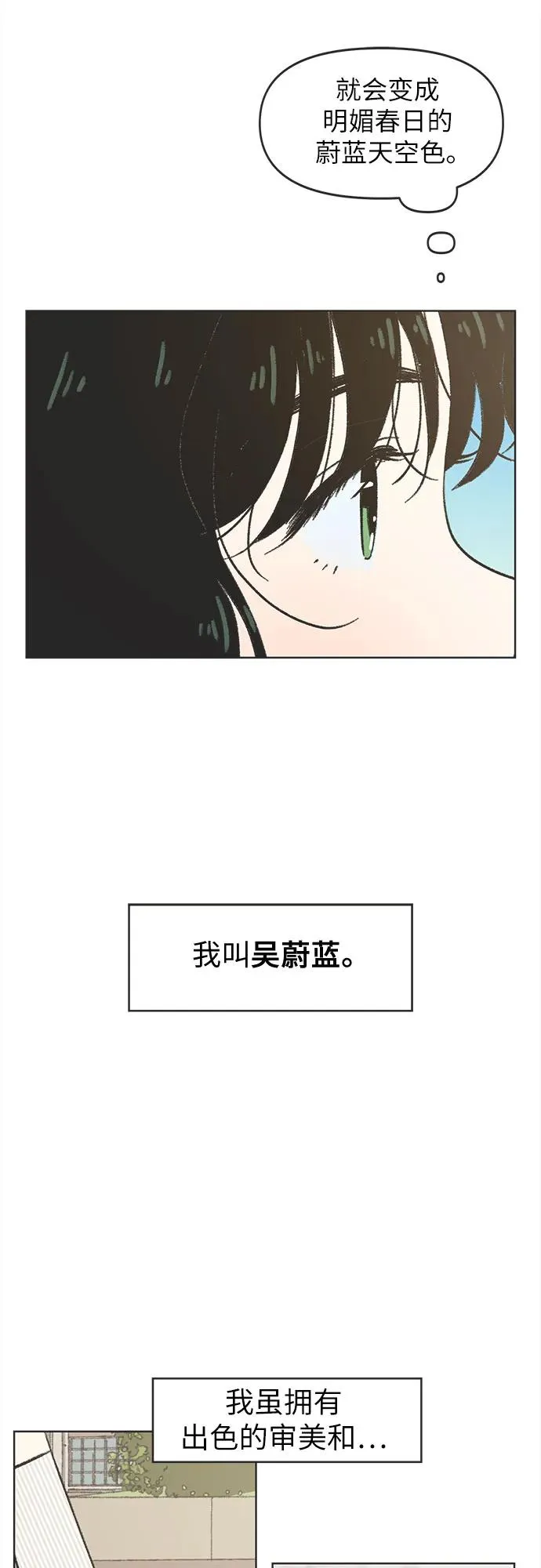 恋爱选择题漫画,第2话3图