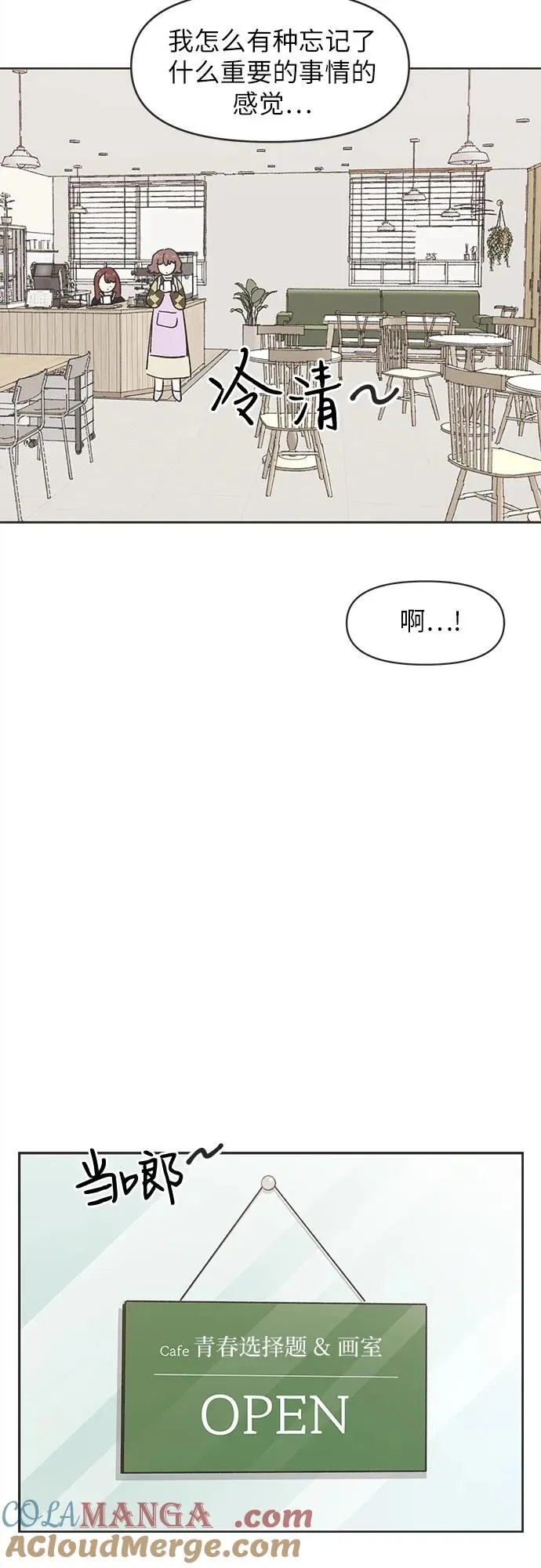 恋爱选择题漫画,第1话4图