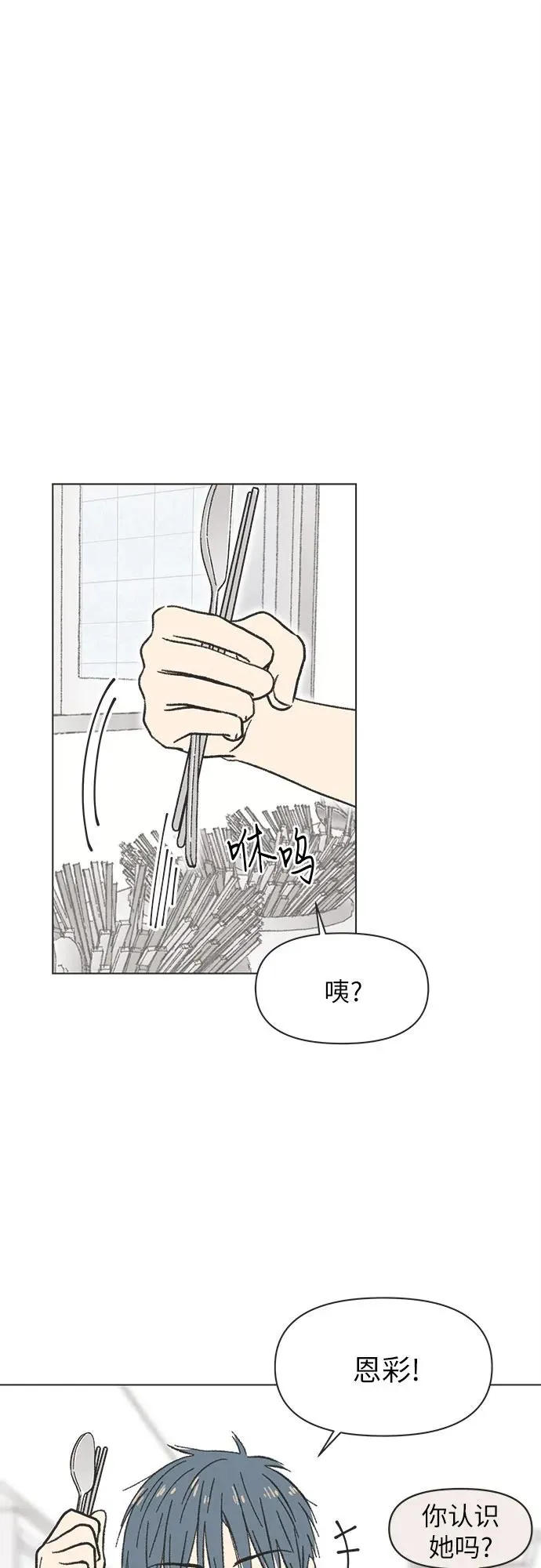 恋爱选择题漫画,第21话2图